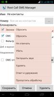 Root Call SMS Manager скриншот 3