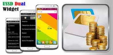 USSDDualWidget