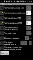 USSDDualWidget скриншот 2