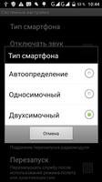 USSDDualWidget скриншот 3