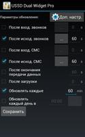 USSDDualWidgetPro скриншот 2