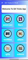 GK TRICKS IN HINDI screenshot 2