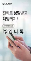아포 – 국내 최초 비대면 진료 앱 poster