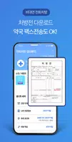 아포 – 국내 최초 비대면 진료 앱 screenshot 4
