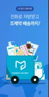 아포 – 국내 최초 비대면 진료 앱 screenshot 5