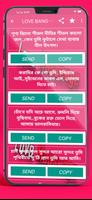 মেয়ে পটানো Love Messages Screenshot 3