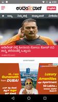 پوستر Udayavani