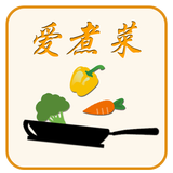 爱煮菜 icon