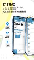外勤筋斗雲－打卡、業務、維修、巡檢管理系統 screenshot 1