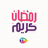 Ramadhani - رمضاني