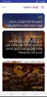 برنامه‌نما Ramadhani - رمضاني عکس از صفحه