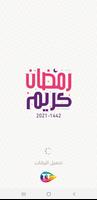 پوستر Ramadhani - رمضاني