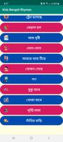 ছোটদের ছড়া অডিওসহ -- Chora Ekran Görüntüsü 1