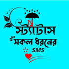 Bangla Status SMS icône