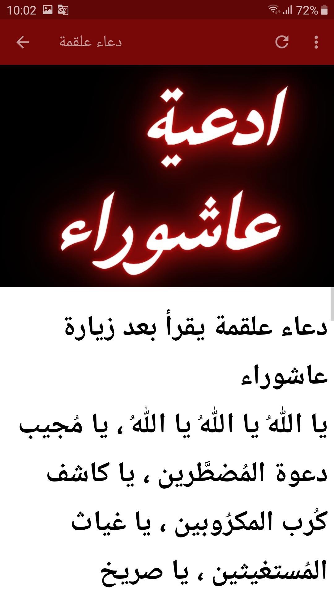 ادعية عاشوراء For Android Apk Download