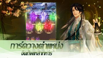 ปรมาจารย์ลัทธิมาร تصوير الشاشة 1