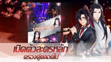 ปรมาจารย์ลัทธิมาร تصوير الشاشة 2