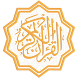 القرآن الكريم - ورش
