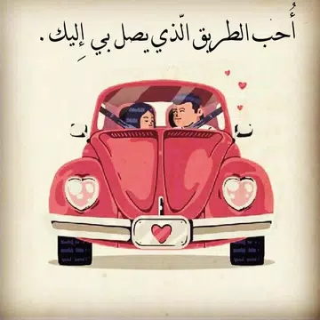 Screenshot 1 for انا و انت للابد