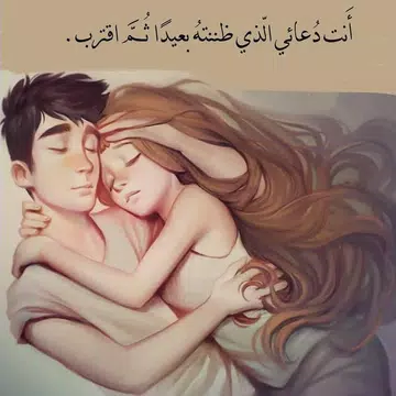 Screenshot 3 for انا و انت للابد