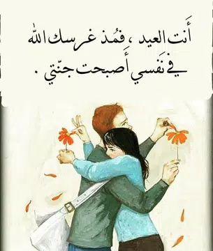 Screenshot 4 for انا و انت للابد