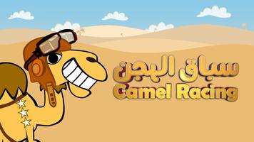 Camel Racing Poster