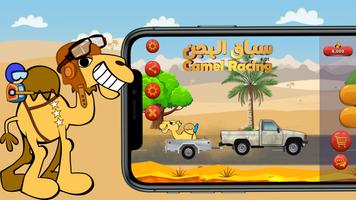 برنامه‌نما Camel Racing عکس از صفحه