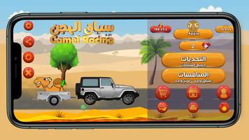 Camel Racing captura de pantalla 2
