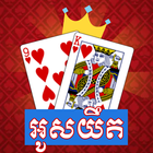 OsYeut Card - Khmer Game ไอคอน