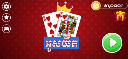 OsYeut Card - Khmer Game โปสเตอร์