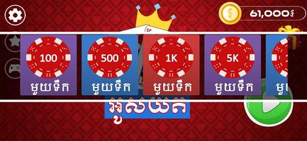 OsYeut Card - Khmer Game ภาพหน้าจอ 1