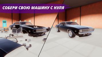 Mechanic постер