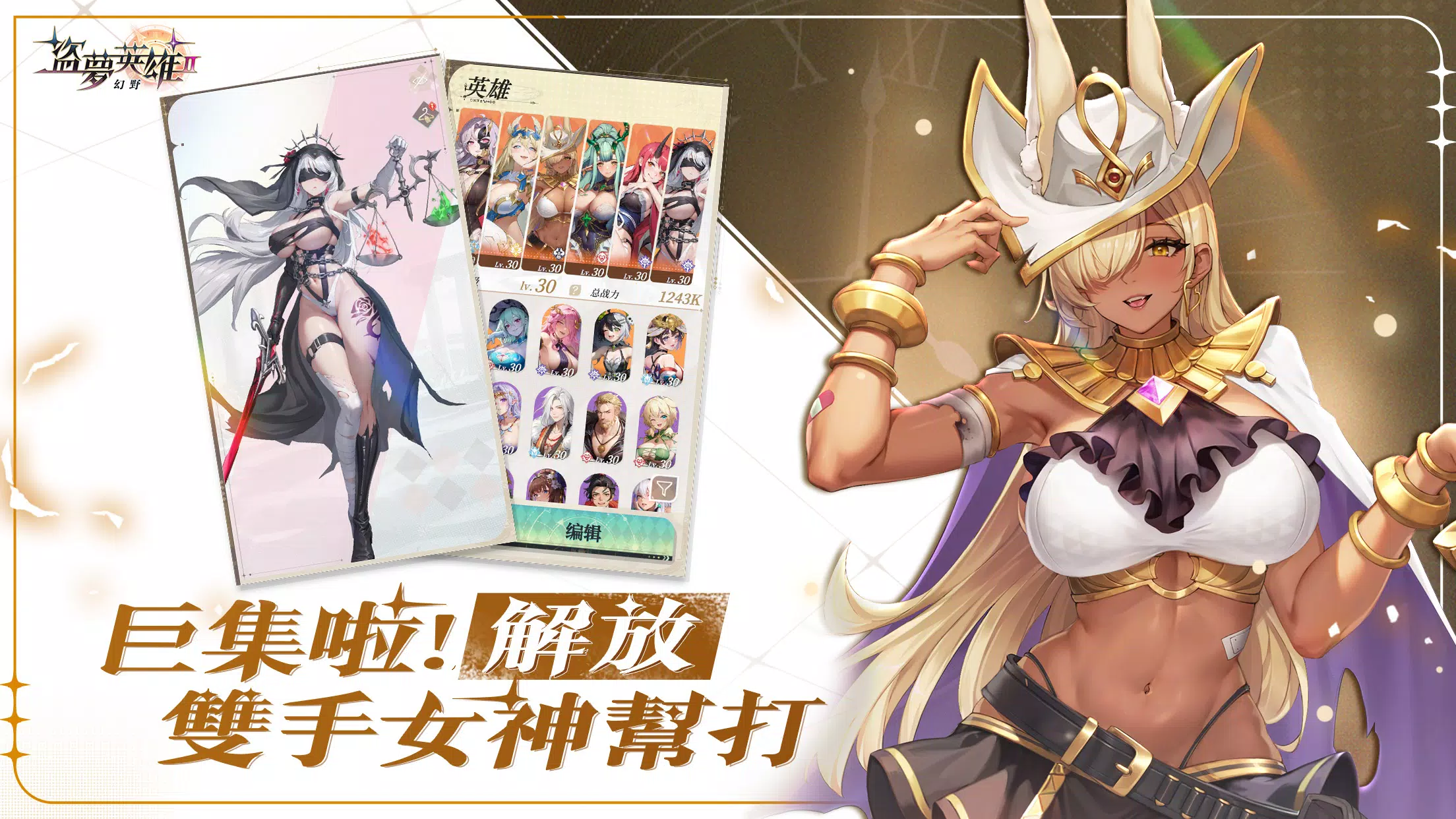 盜夢英雄2:幻野 盜夢英雄2:幻野