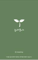 농사모아 poster