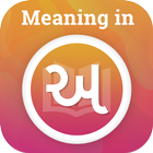 Meaning in Gujarati simgesi