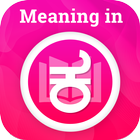 Meaning in Kannada Zeichen