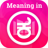 Meaning in Kannada-APK
