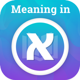 Meaning in Hebrew 图标