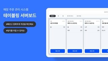 테이블링 서버보드 Plakat
