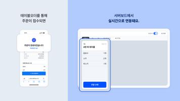 테이블링 서버보드 Screenshot 1