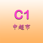 C1 Supermarket, Portsmouth-icoon