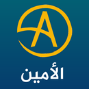 الآمين APK