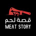 Meat Story | قصة لحم 图标