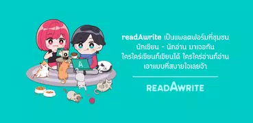 readAwrite – รี้ดอะไร้ต์