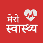 Mero Swasthya : मेरो स्वास्थ्य icône