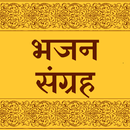 Bhajan Sangraha (भजन संग्रह) APK