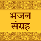 Bhajan Sangraha (भजन संग्रह) आइकन