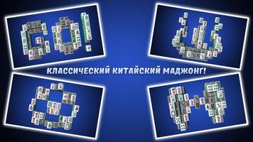 Poster Mahjong Classic