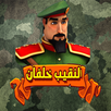 Captain Khalfan game APK