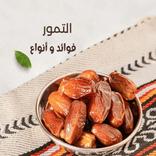 التمور-فوائد و أنواع